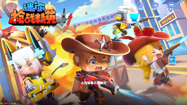 迷你世界枪战精英中文版