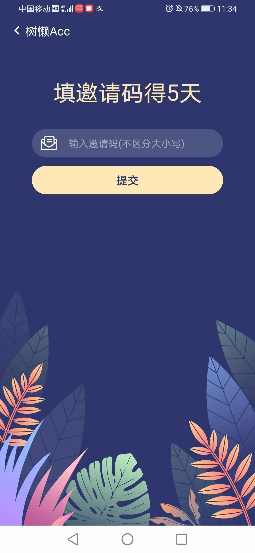 树懒acc