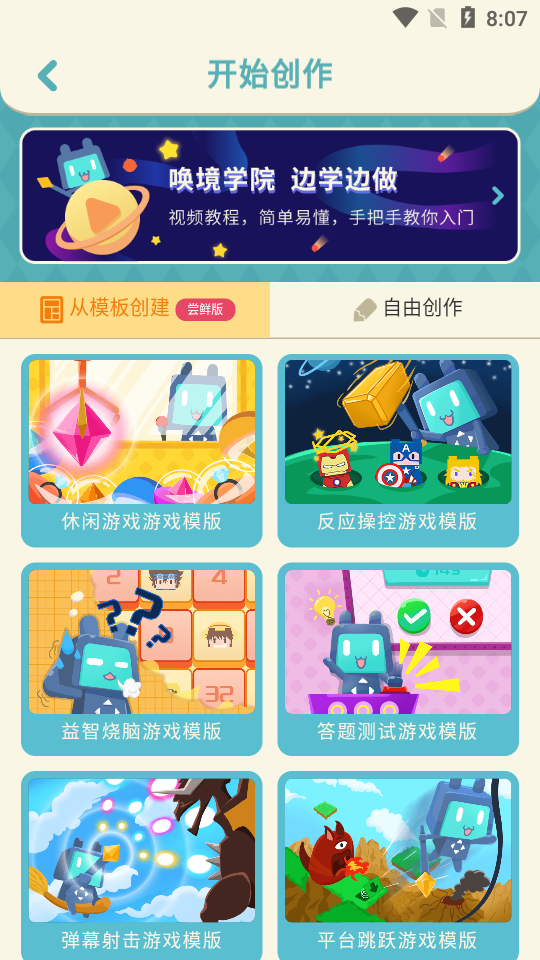 唤境2025安卓版