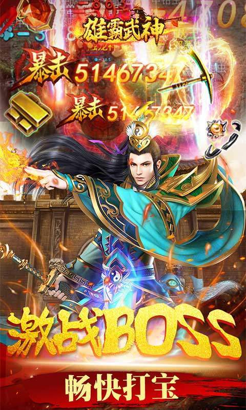 雄霸武神传奇手游安卓版