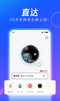 QQ浏览器最新版本