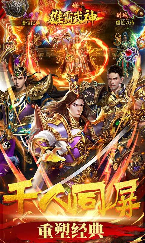 雄霸武神传奇手游安卓版