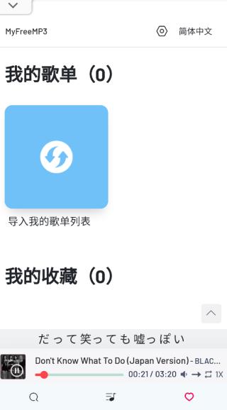 MyFreeMp3最新版本应用程序