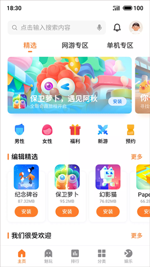 魅族游戏中心安装