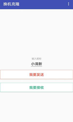 换机克隆32位版本