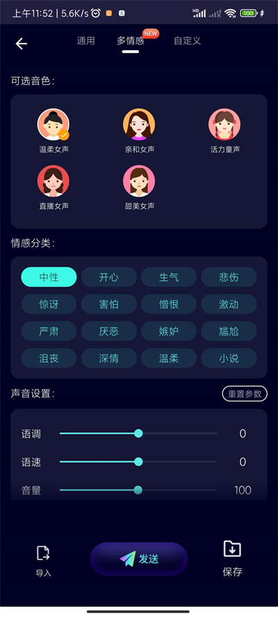 变声器大师免费版软件