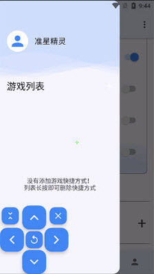 准心助手正版