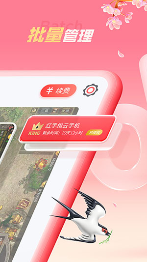 红手指云手机最新版本