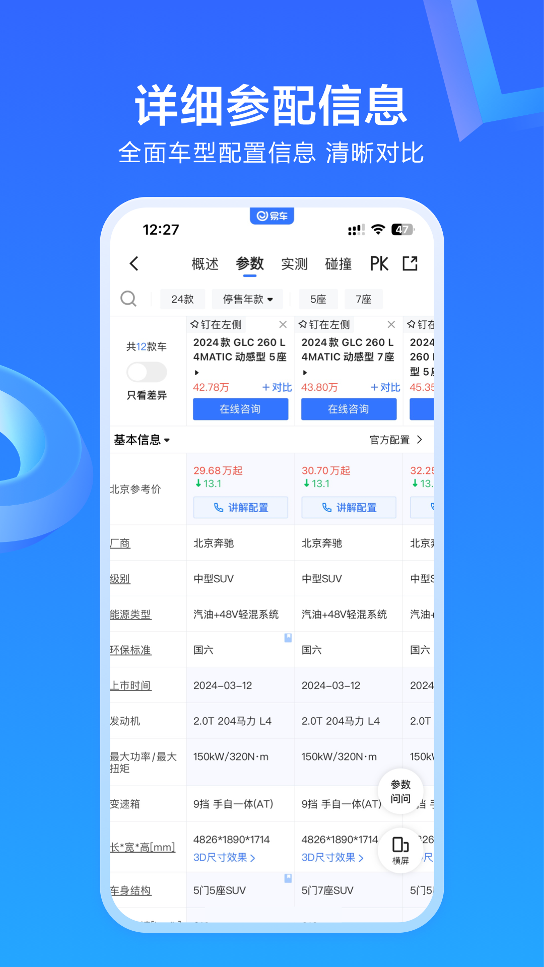 易车app最新安卓版本
