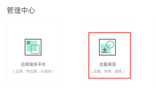 oppo自带主题商店
