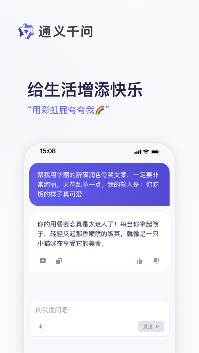 通义千问AI大模型