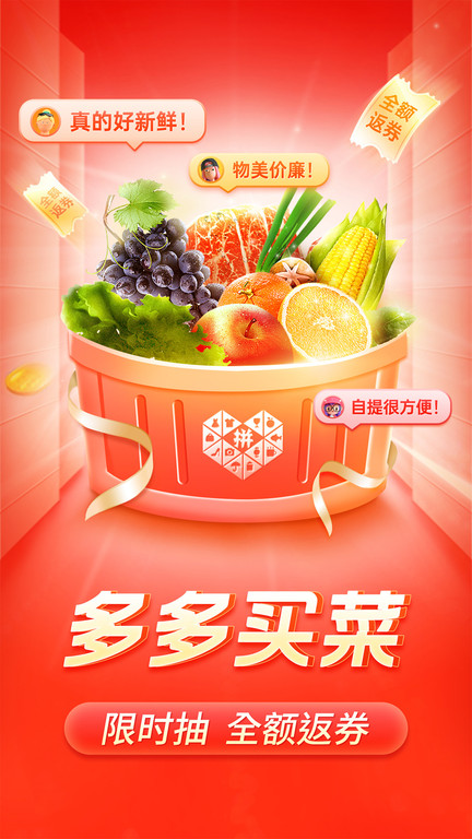 拼多多安装免费