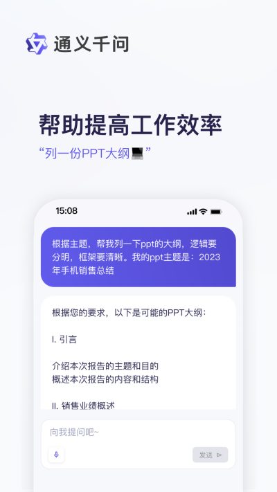 通义千问AI大模型