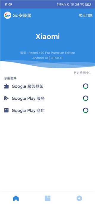 go谷歌安装器2025