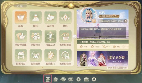 奇想星灵感露珠查漏工具位置