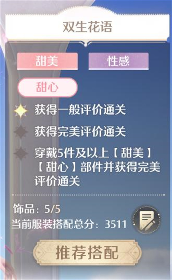 双生花语搭配示例