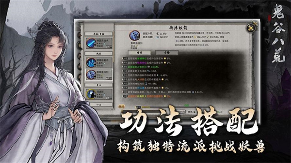 鬼谷八荒手游剑修道魂玩法解析
