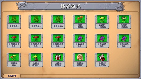 植物大战僵尸融合版安卓版