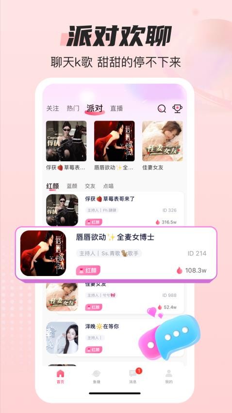 蓝鱼语音聊天
