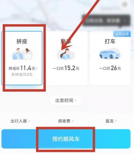哈啰顺风车官方版