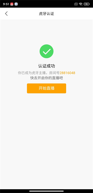 虎牙手游直播助手