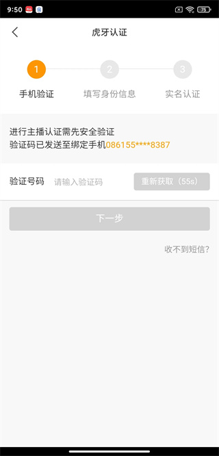虎牙手游直播助手