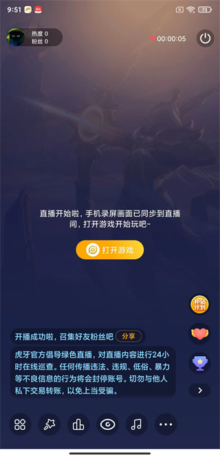 虎牙手游直播助手