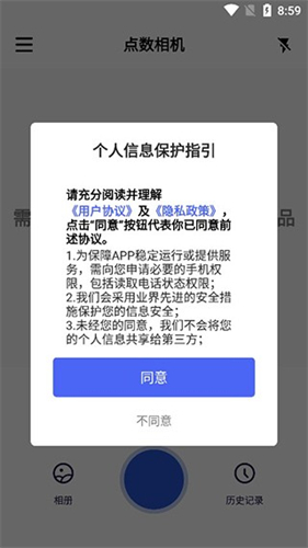 拍照计数