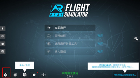 RFS飞行模拟游戏官方版