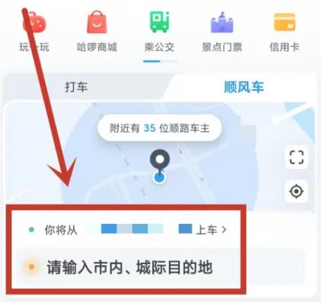 哈啰顺风车官方版