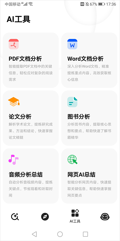 360纳米AI搜索