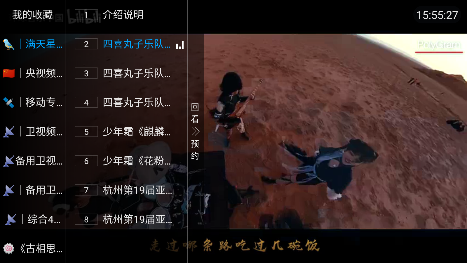 TV直播