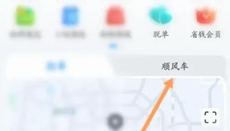 哈啰顺风车官方版