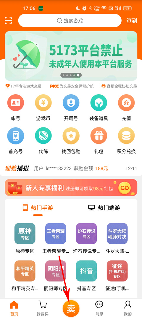 5173交易平台