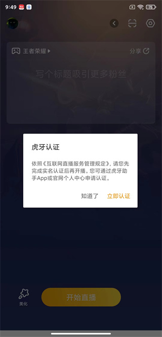 虎牙手游直播助手