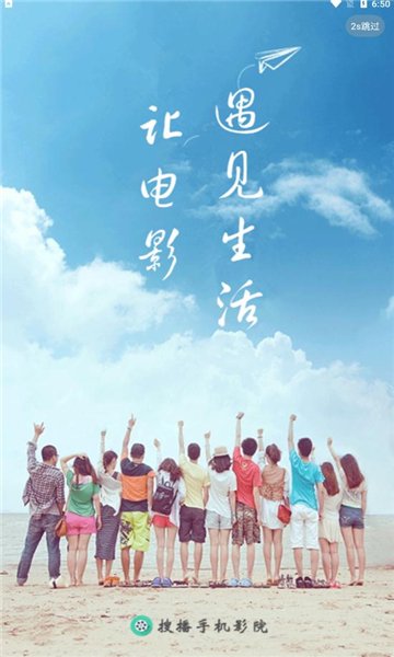 搜播影院免费