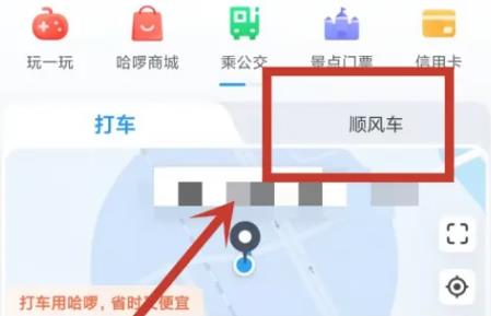 哈啰顺风车官方版
