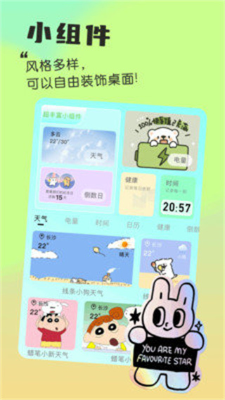 小组件应用