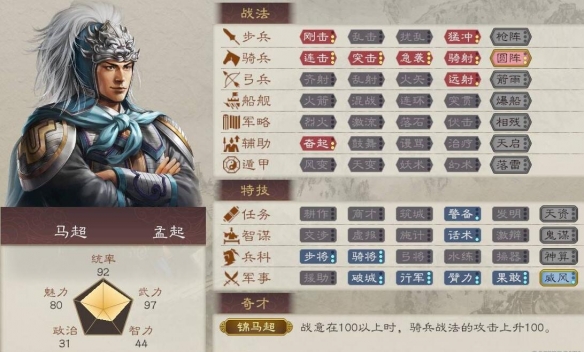 三国志8重制版