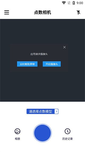拍照计数