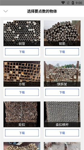 拍照计数