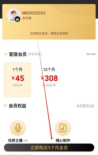 讯飞配音免费版