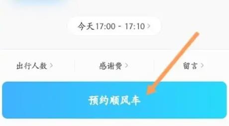 哈啰顺风车官方版