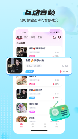 蓝鱼语音聊天