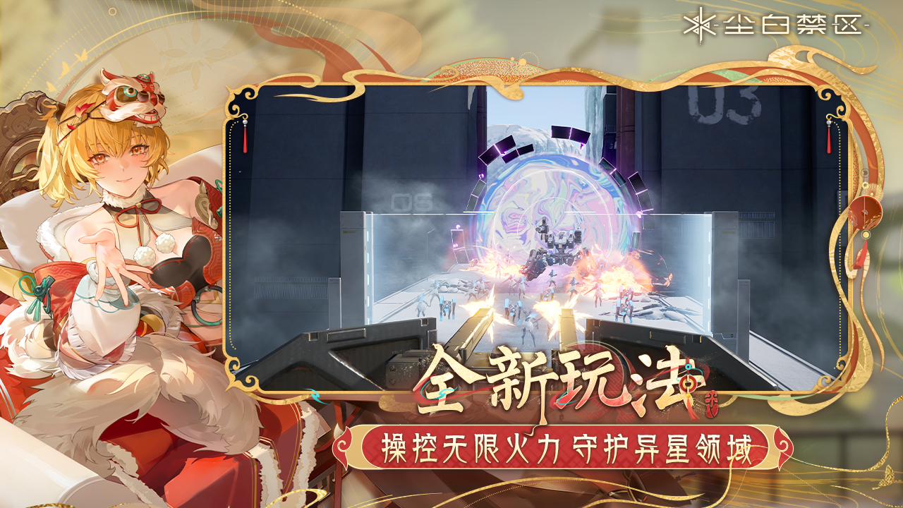 尘白禁区安卓版