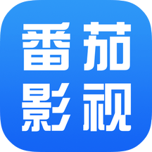 番茄影视大全电视剧