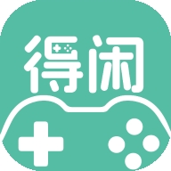 得闲游戏盒子