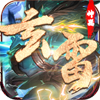 玄雷高爆神器