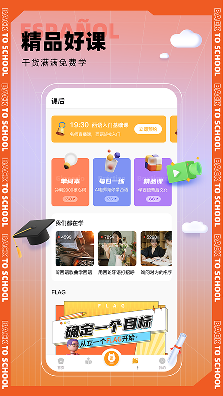西语GO
