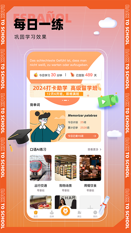 西语GO
